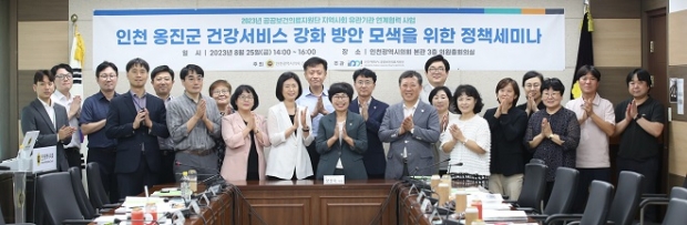 인천시의회 문화복지위원회 정책세미나 단체사진