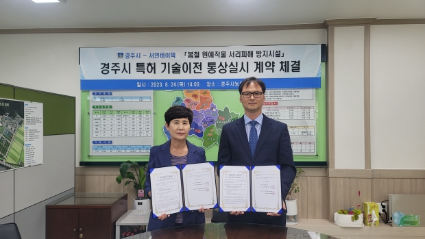 좌 이정숙 농업기술센터 소장, 우 서연바이텍 조남훈 대표