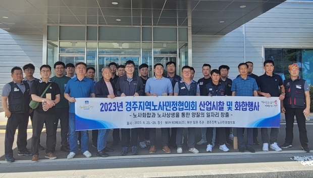 경주시가 ‘경주지역 노사민정협의회’ 주관 노사화합 행사를 지난 25일 외동읍 소재 NVH KOREA(주)에서 개최하고 있다.