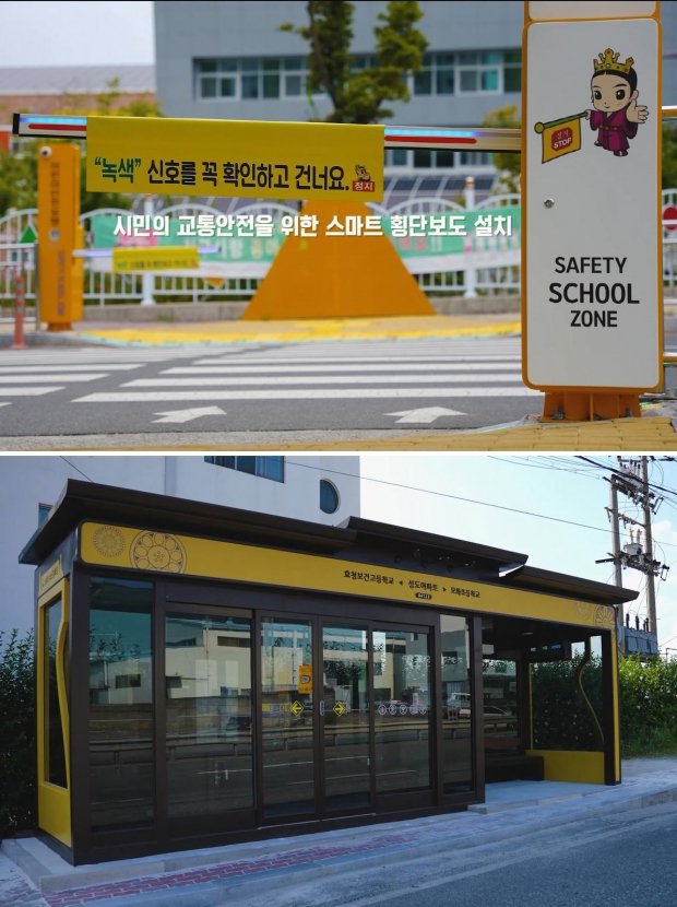 스마트 횡단보도(상단), 스마트 버스정류장(하단)