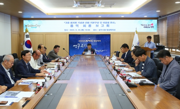 경주시가 29일 청사 내 영상회의실에서 ‘고운 최치원 기념관 건립’ 기본구상 및 타당성조사 용역 최종보고회를 열고 있다