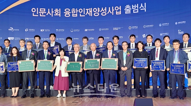 인문사회 융합인재 양성사업 출범식