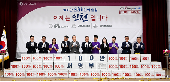 유정복 인천광역시장이 29일 시청 대회의실에서 열린 '2025 APEC 정상회의·인천고등법원·해사전문법원 인천유치 100만 서명부 전달식'에서 범시민 유치위원회에게 서명부를 전달받았다.