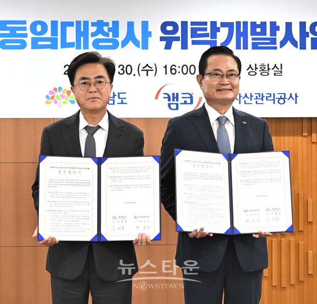 충청남도가 8월 30일 도청에서 충남혁신도시에 수도권 공공기관을 성공적으로 유치하기 위해 한국자산관리공사와 맞손을 잡았다. 사진) 좌측부터 김태흠 충남도지사, 권남주 한국자산관리공사 사장