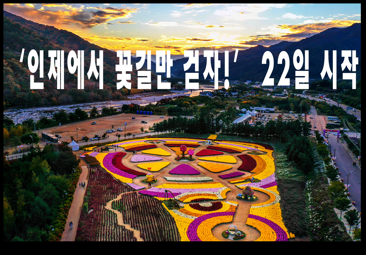 사진 : 인제군청제공
