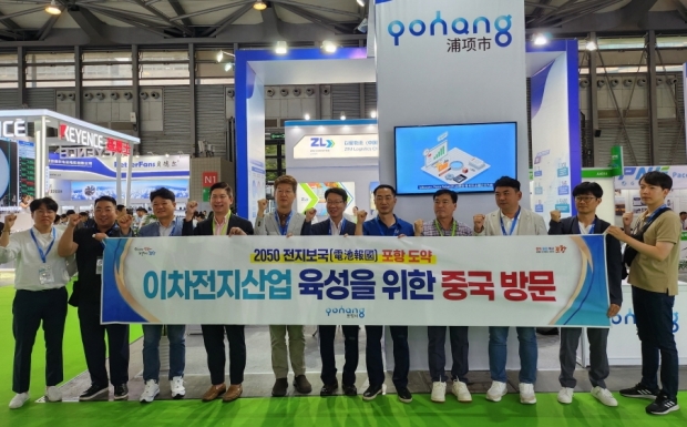 포항시 이차전지 대표단은 29일 상하이 신국제엑스포 센터에서 열리는 상하이 국제 배터리산업 박람회에 참여해 포항시 홍보부스를 운영했다.