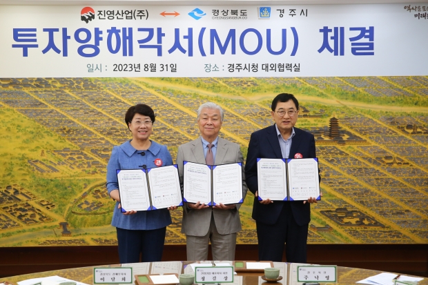 주낙영(사진 우측) 경주시장과 이달희 경북도 경제부지사가 31일 경주시청 대외협력실에서 진영산업㈜ 정길상(사진 중앙) 회장과 투자금액 800억원, 160명의 신규 일자리창출을 위한 경주공장 신설 투자 양해각서를 체결한 후 기념촬영을 하고 있다.