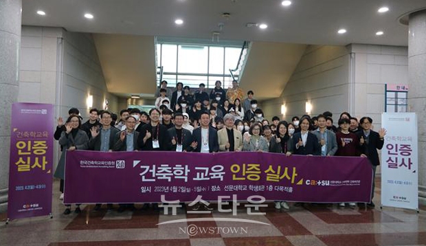 한국건축교육인증원(KAAB) 인증 실사