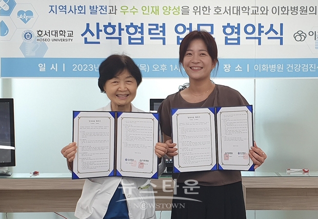 호서대학교가 지난 8월 31일 이화병원과 ‘지역사회 상생 및 우수 인재 양성’을 위한 산학협력을 체결했다. 양 기관은 협약에 따라 양질의 의료 서비스를 제공하고, 생명의 존엄성을 실천함은 물론 학술 및 의료 기술 협력을 도모하기로 약속했다.