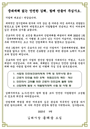 중대재해처벌법 서한문