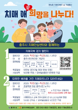 치매인식개선 게릴라 캠페인