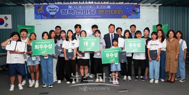 제3회 당진시 아동·청소년 정책 한마당