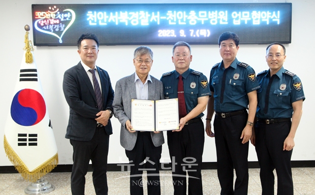 천안서북경찰서-천안충무병원 이상동기 범죄대응 업무협약식