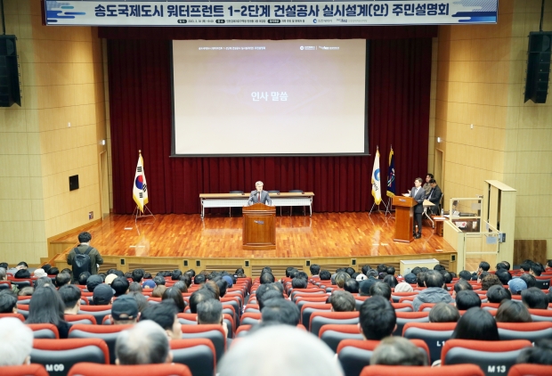 (23.03.30)송도워터프론트 1-2 실시설계 주민설명회