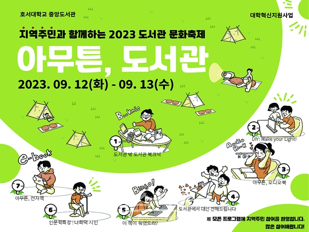 2023 도서관 문화축제