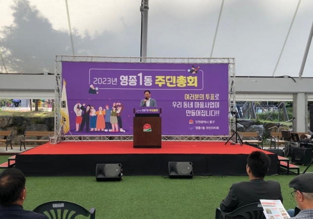 영종1동 주민총회 사진