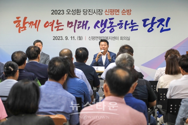 오성환 당진시장 민선 8기 2년 차 읍면동 순방