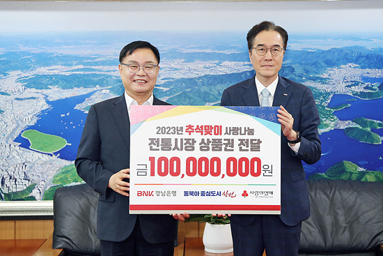 BNK경남은행은 추석을 맞아 창원시에 온누리 상품권 1억원어치를 기부했다(사진=창원시)