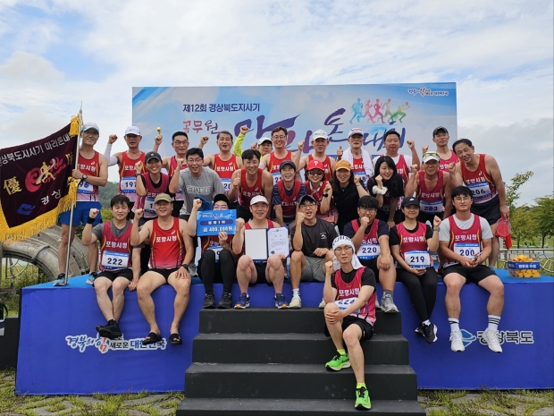 포항시청 마라톤동호회는 지난 16일 안동시 경상북도청 인근에서 개최된 경상북도지사기 공무원마라톤대회에서 종합 우승하는 성과를 거뒀다.