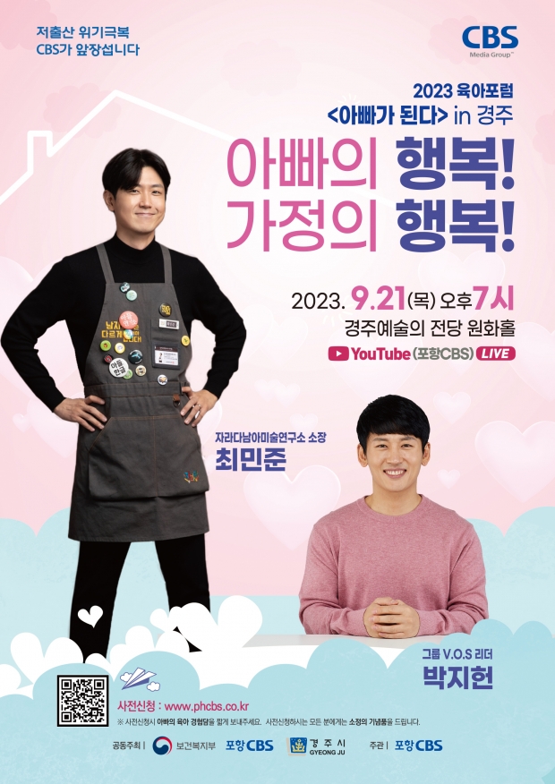 육아포럼 포스터