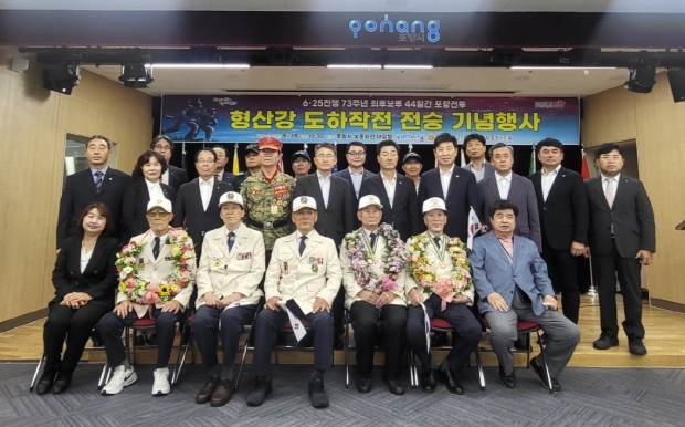 19일 포항시보훈회관에서 ‘형산강 도하작전 전승 기념행사’가 거행됐다.