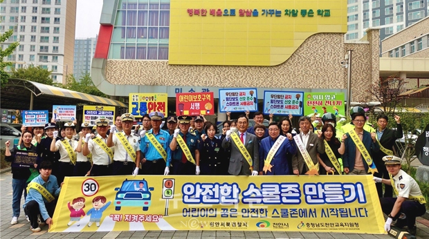 유관기관 합동 스쿨존 교통안전 캠페인(천안차암초등학교)