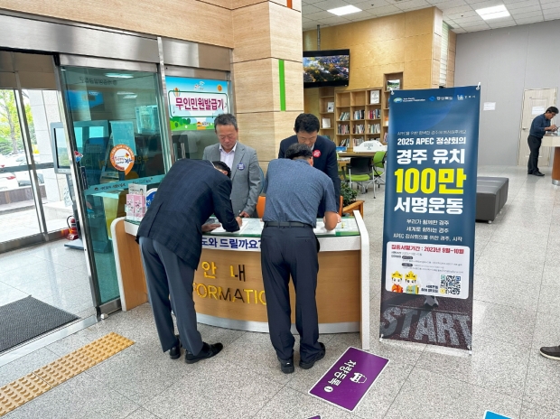 경주시 도시개발국 공무원들이 19일 김천시를 찾아 부단체장을 비롯한 간부공무원들과 함께 2025 APEC 정상회의 경주유치를 홍보하고 서명운동을 진행하고 있다.