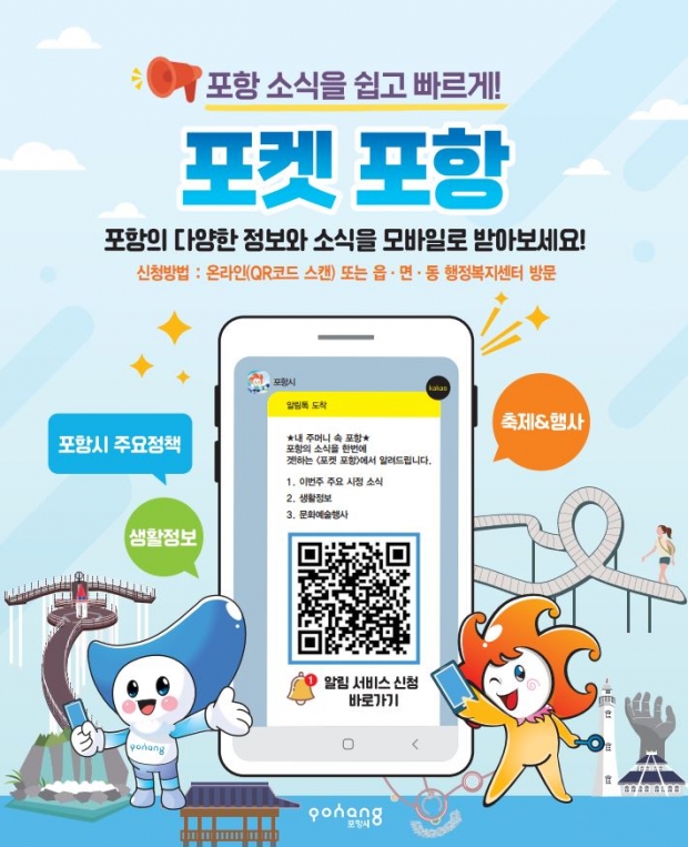 ‘포켓포항’ 홍보자료