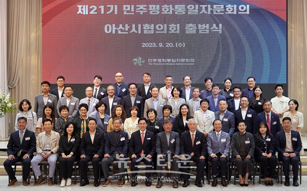 제21기 민주평화통일자문회의 아산시협의회 출범식