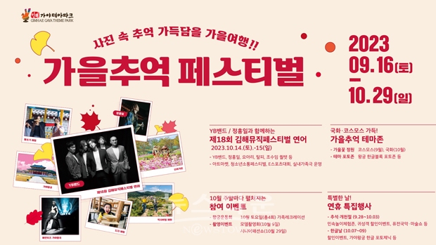 김해가야테마파크(가을추억 페스티벌)