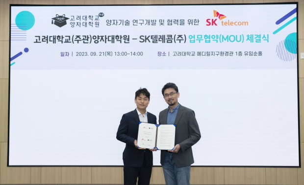 SK텔레콤은 양자 사피엔스 인재 양성센터과 양자기술 분야의 연구개발 및 교류를 위한 업무 협약을 체결했다고 22일 밝혔다. 사진은 고려대학교 양자대학원에서 열린 업무 협약식에 참석한 손인혁 SKT 혁신사업담당(왼쪽)과 최만수 양자 사피엔스 인재 양성센터장(오른쪽)의 모습