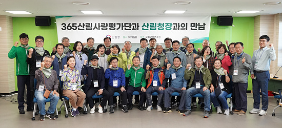 산림사랑평가단과 산림청장이 만나 대화를 나누고 있다(사진=산림청)