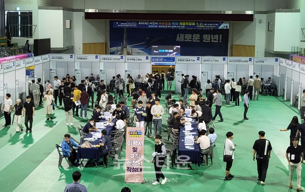2023 사천시 우주항공특화 채용박람회