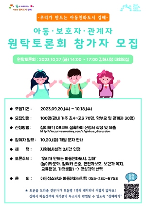 시민참여 원탁토론회