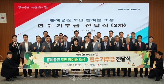 홍예공원 도민 참여 숲 조성 헌수 기부금 전달식