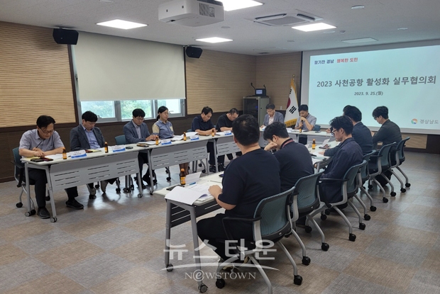 2023년 하반기 사천공항 활성화 실무협의회