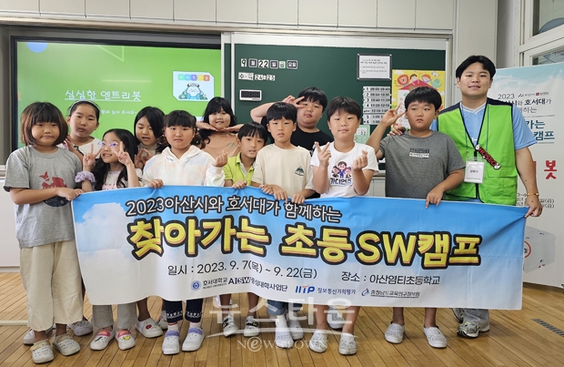 찾아가는 초등 SW캠프(염티초등학교)