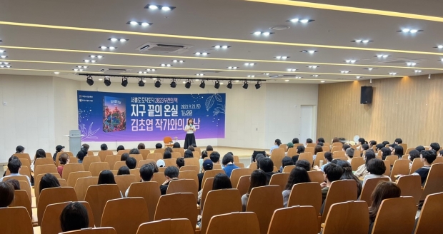 '김초엽 작가와의 만남’ 강연 진행 모습