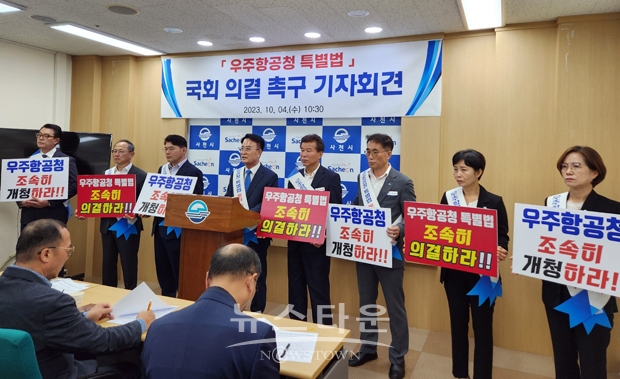 박동식 시장이 10월 4일 오전 사천시청 브리핑룸에서 기자회견을 열고 우주항공청 특별법을 심사하고 있는 안건조정위원회의 정상 개최와 우주항공청 특별법의 조속한 통과를 촉구했다.