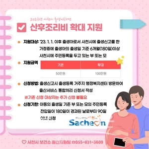 산후조리 비용 확대 지원
