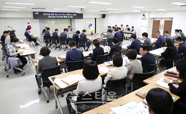 2024년 주요업무계획 보고회