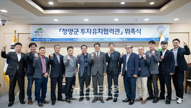 투자유치협력관 위촉식