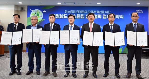 탄소중립 상생협력 업무협약식