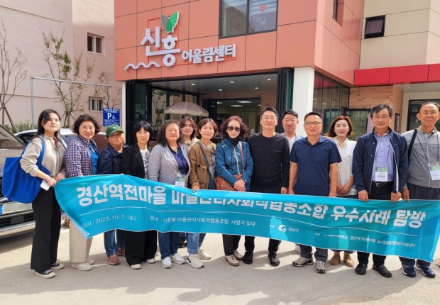 7일 경산시 도시재생 주민협의체에서 신흥동 도시재생사업 벤치마킹을 위해 방문한 모습