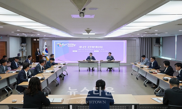 주간 간부회의