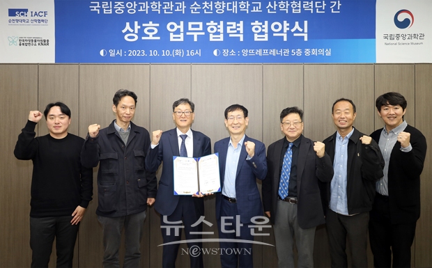 순천향대학교 한국자생동물자원활용 융복합연구소-국립중앙과학관 업무협약식