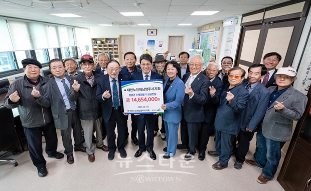 대한노인회 남양주시지회 성금 전달식