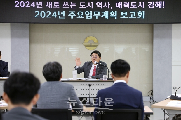2024년 주요업무계획 보고회(홍태용 시장)