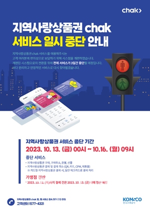사천사랑상품권