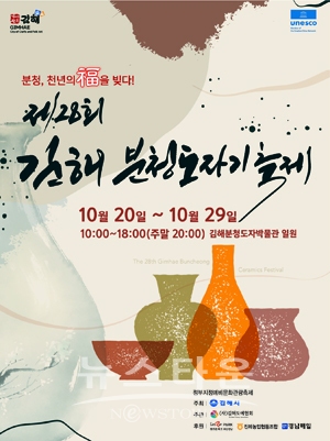 제28회 김해분청도자기축제
